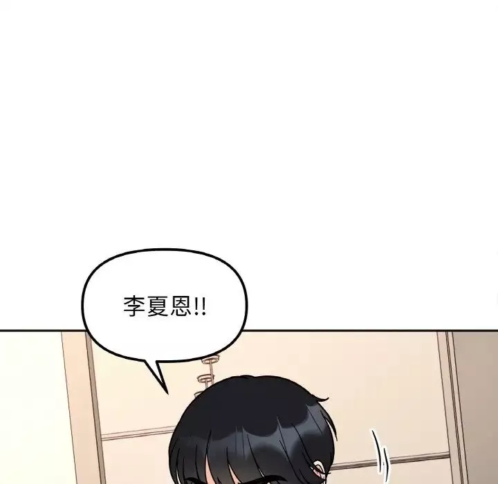她才不是我姐姐-第23話 - 图片 38