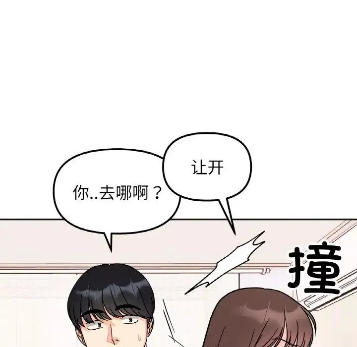 她才不是我姐姐第23話