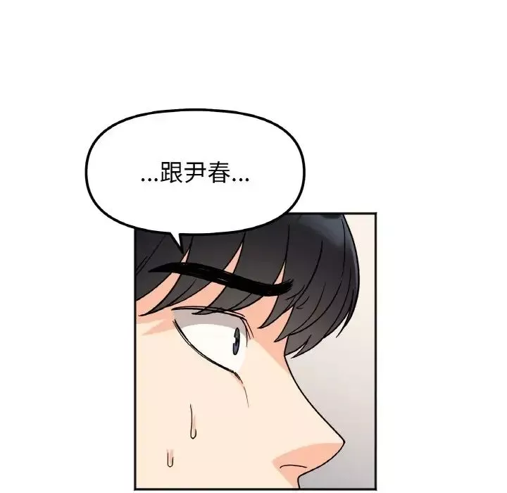 她才不是我姐姐-第23話 - 图片 62