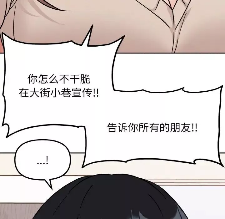 她才不是我姐姐-第23話 - 图片 73