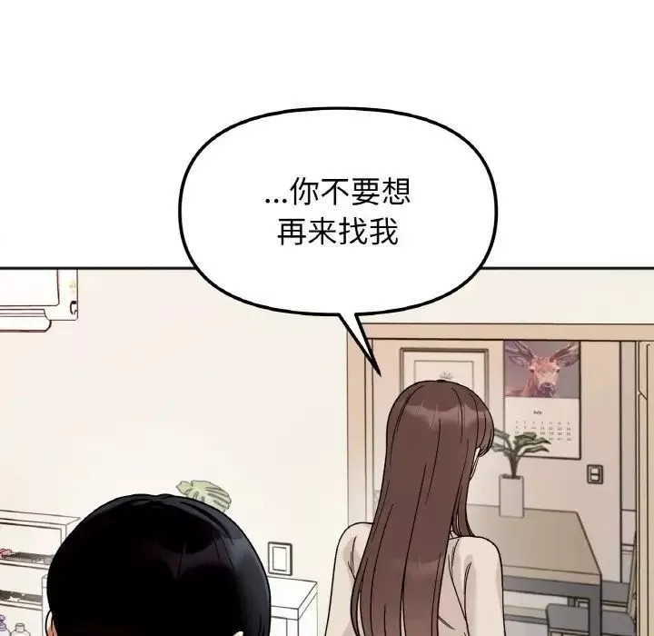她才不是我姐姐第23話