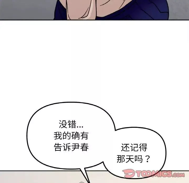 她才不是我姐姐第23話