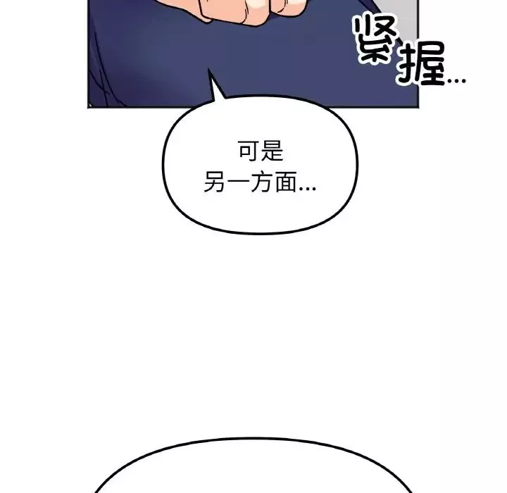 她才不是我姐姐-第23話 - 图片 95