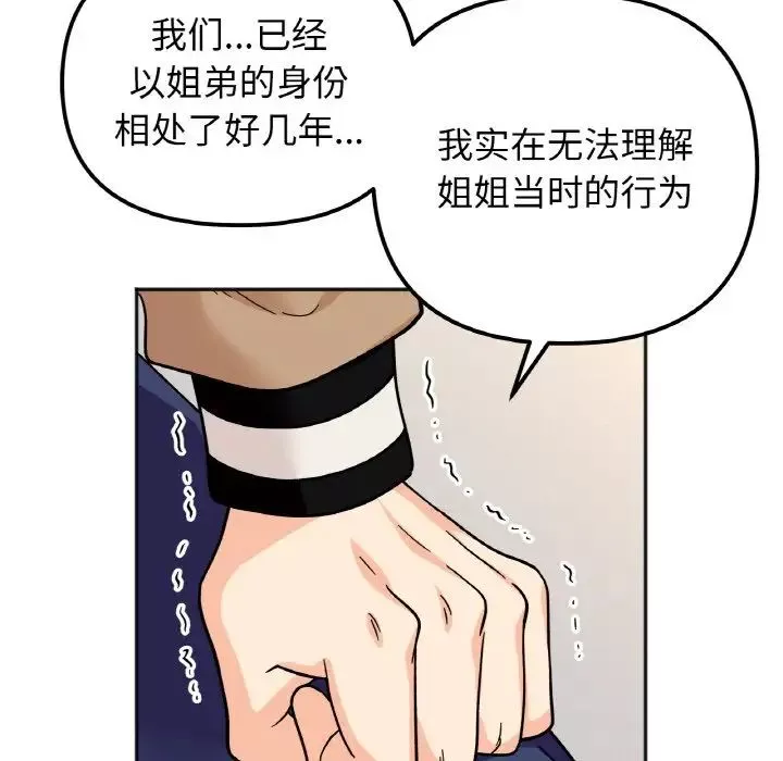 她才不是我姐姐-第23話 - 图片 94