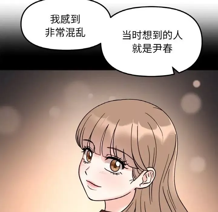 她才不是我姐姐-第23話 - 图片 100