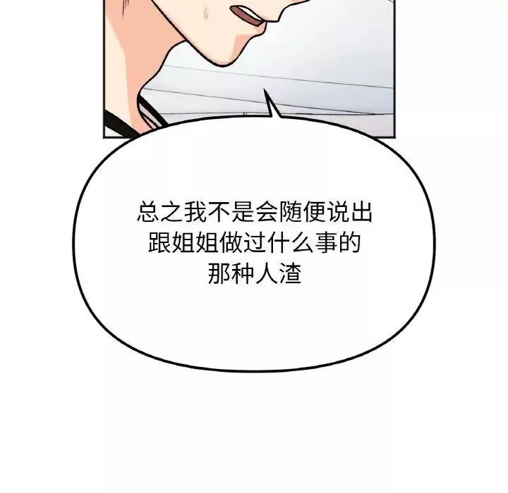 她才不是我姐姐-第23話 - 图片 108