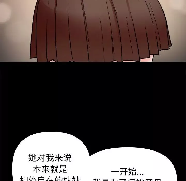 她才不是我姐姐-第23話 - 图片 102
