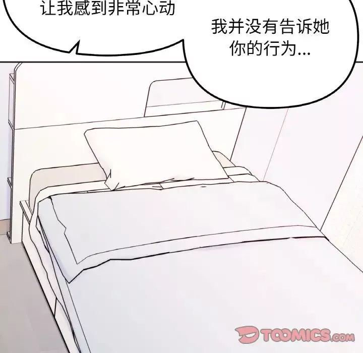 她才不是我姐姐-第23話 - 图片 105