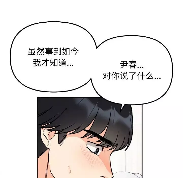 她才不是我姐姐-第23話 - 图片 107
