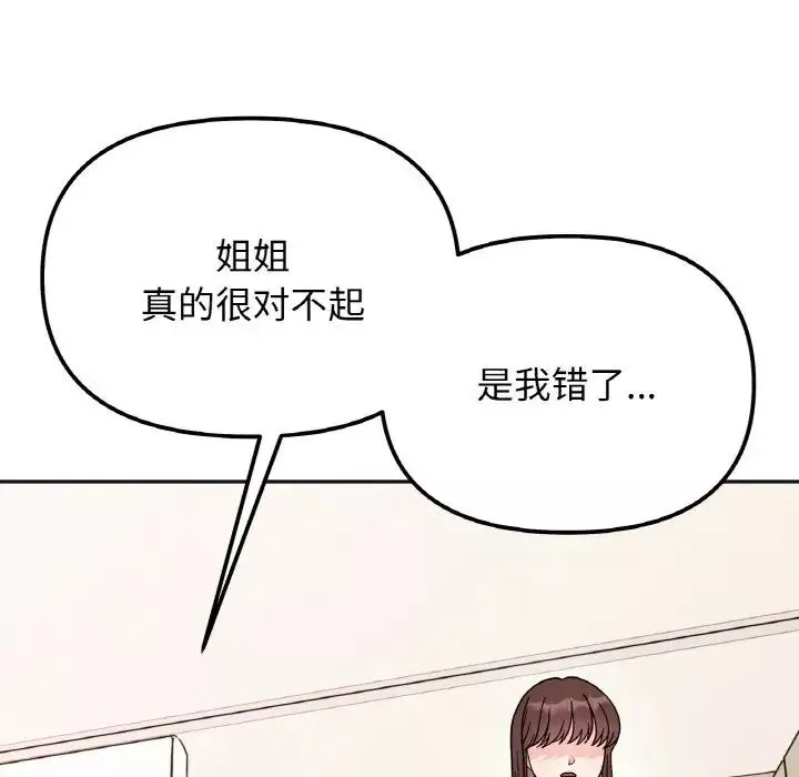 她才不是我姐姐-第23話 - 图片 109