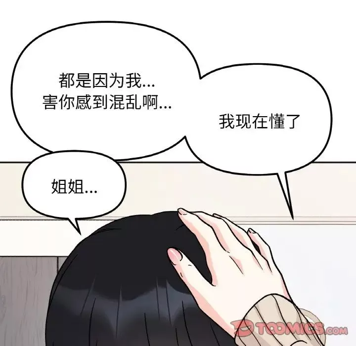 她才不是我姐姐第23話