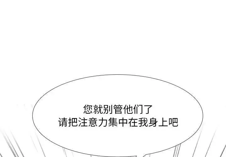 同事换换爱-第168話 - 图片 3