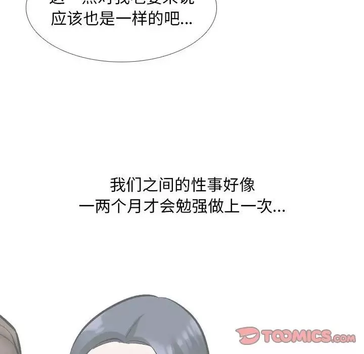 同事换换爱-第168話 - 图片 26