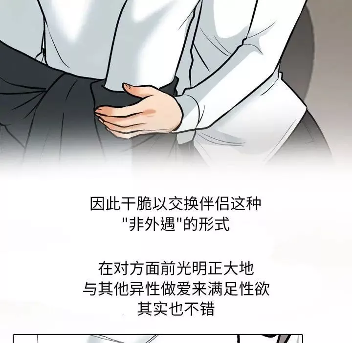 同事换换爱-第168話 - 图片 33
