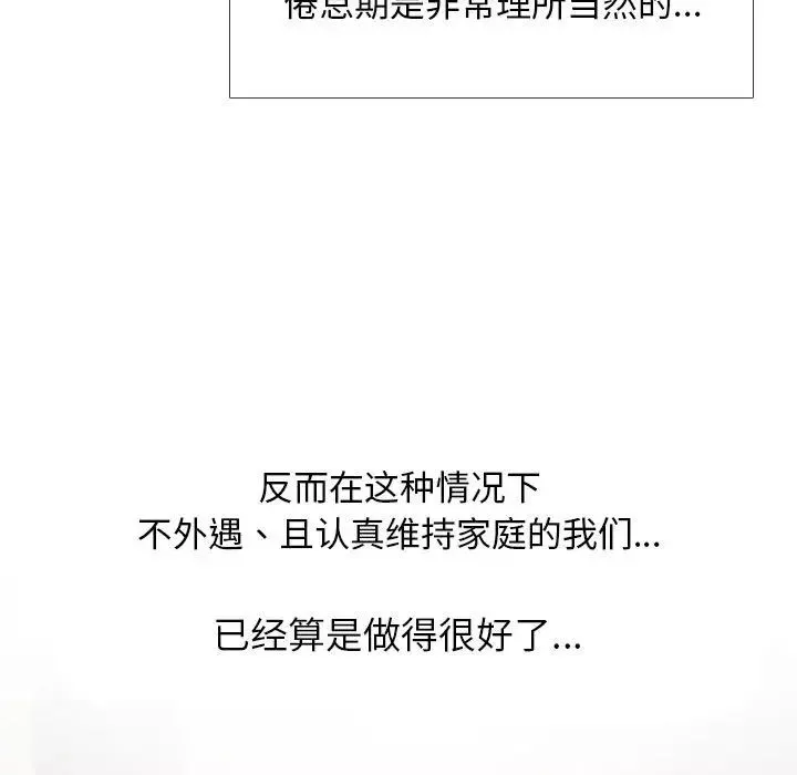 同事换换爱-第168話 - 图片 31