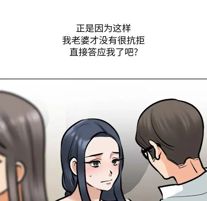 同事换换爱-第168話 - 图片 35
