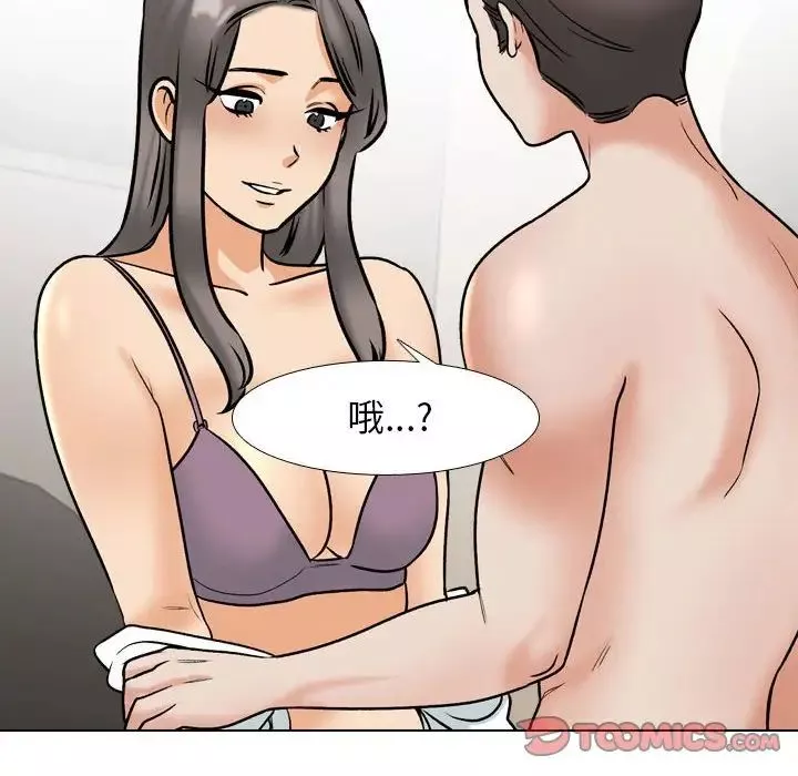 同事换换爱-第168話 - 图片 44