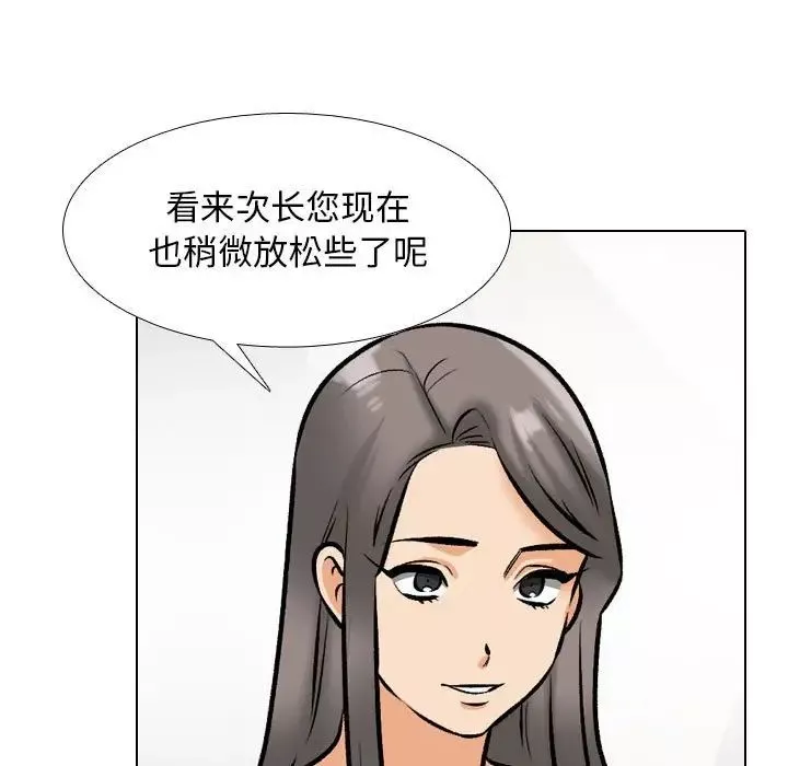 同事換換愛第168話