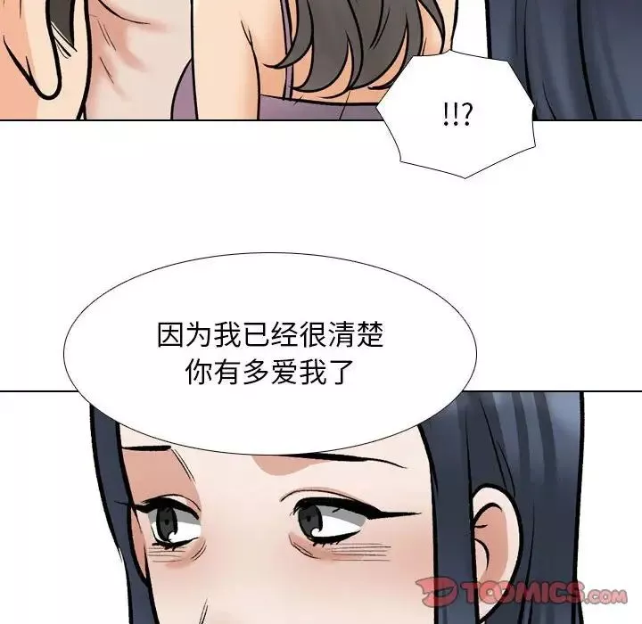 同事换换爱-第168話 - 图片 50