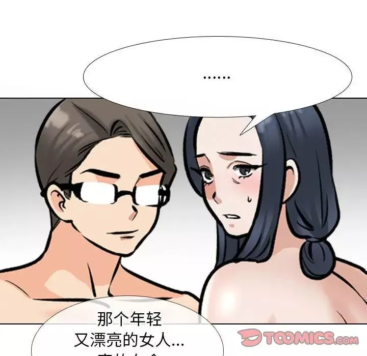 同事換換愛第168話