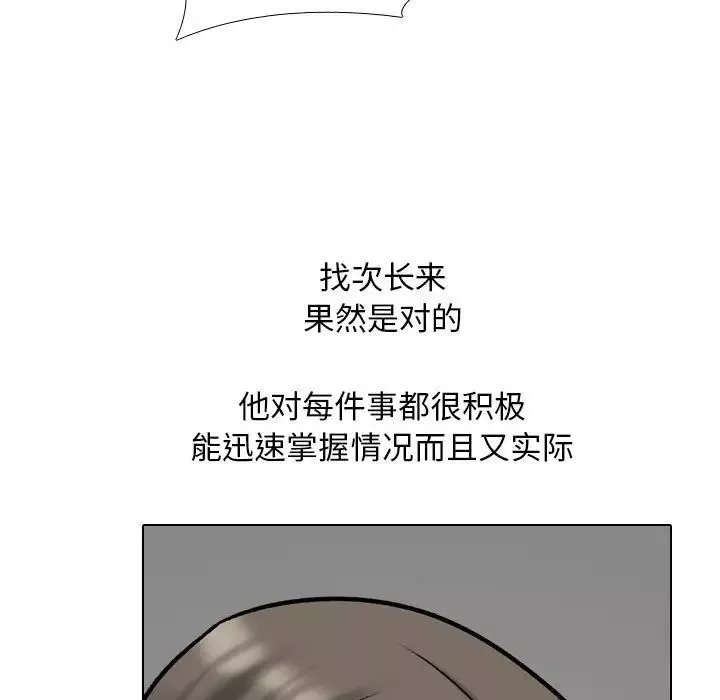 同事换换爱-第168話 - 图片 99