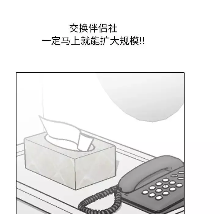 同事換換愛第168話