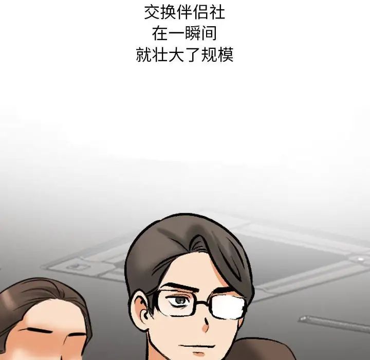 同事换换爱第168話