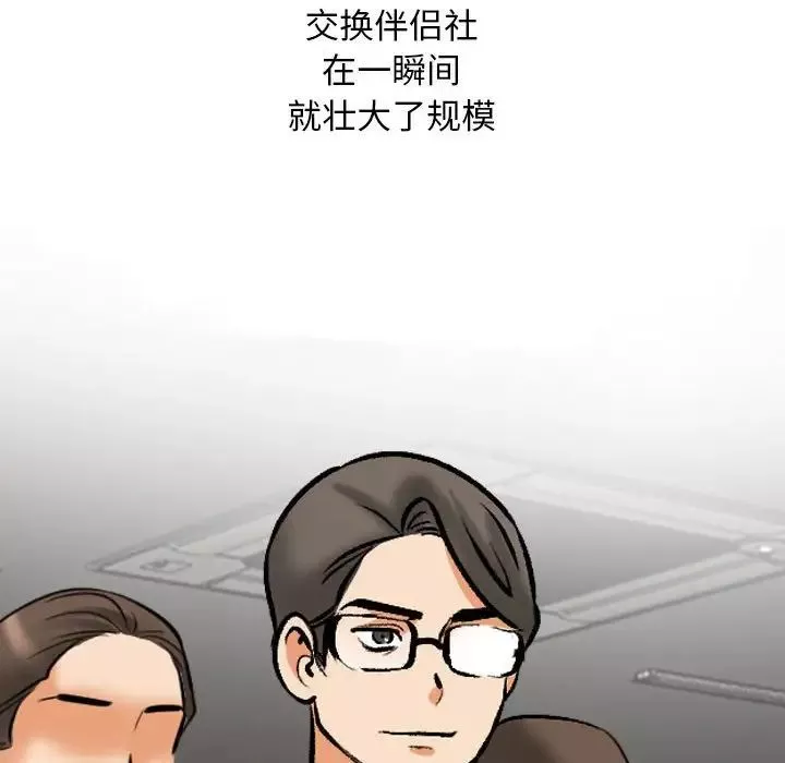 同事換換愛第168話