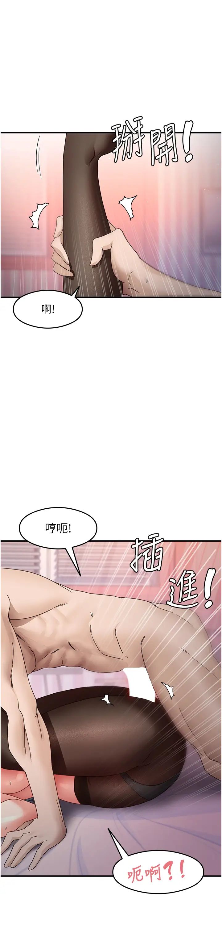 尻试之神学习法第14話-用牛奶轟炸正妹好友