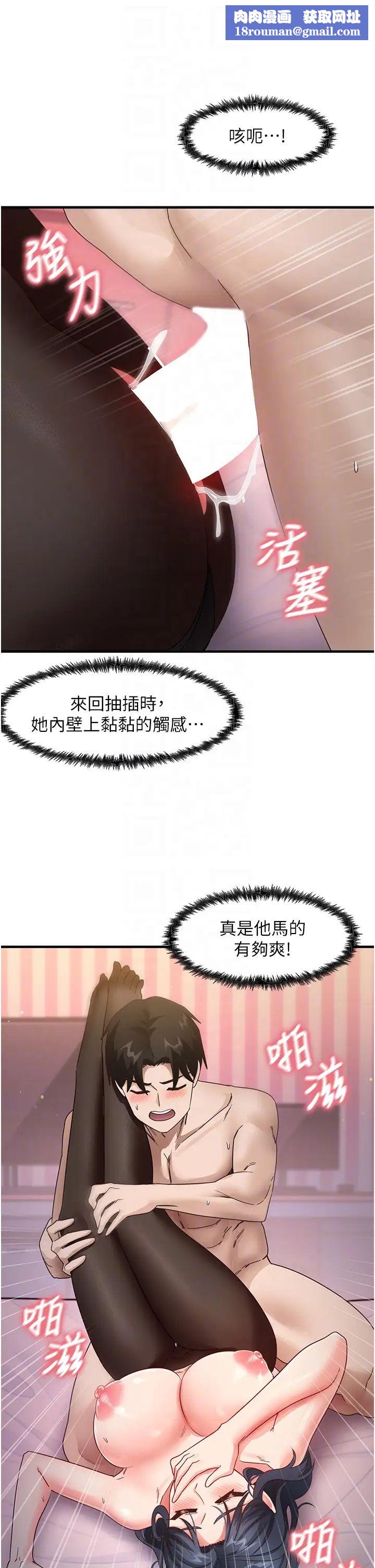 尻试之神学习法第14話-用牛奶轟炸正妹好友