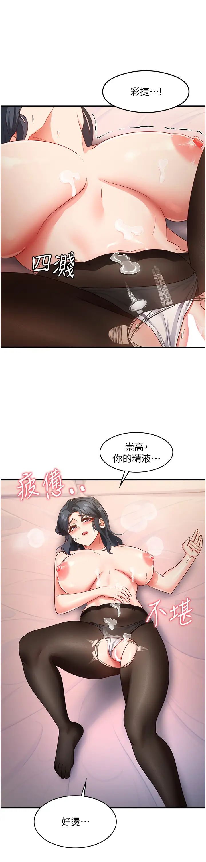 尻試之神學習法第14話-用牛奶轟炸正妹好友