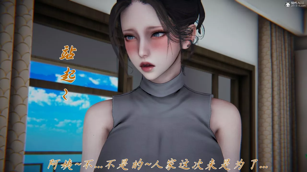 [3D]媽媽成了家裏保姆兒媳婦第17話