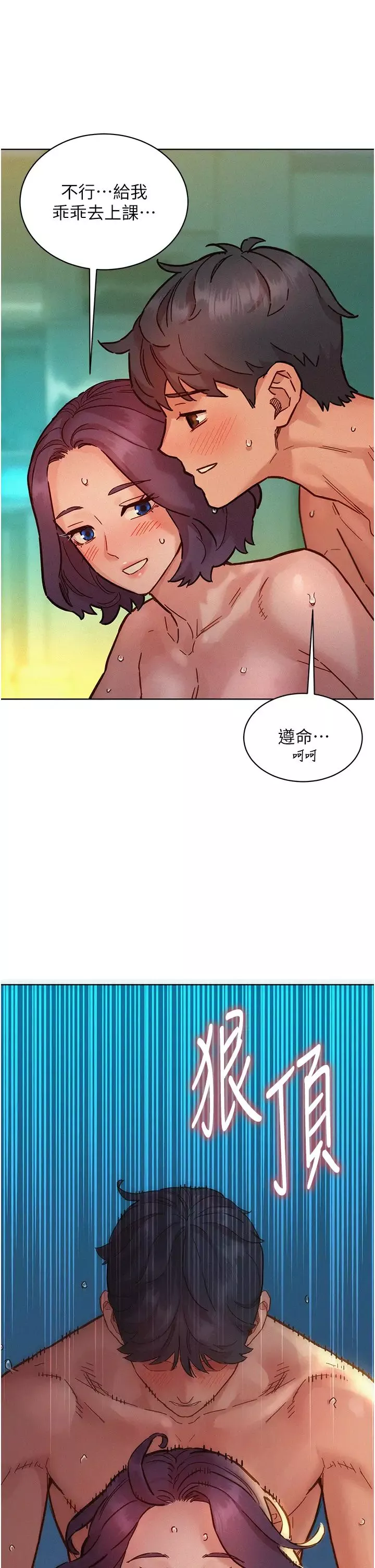 友情萬睡第86話-出爾反爾的渣男!