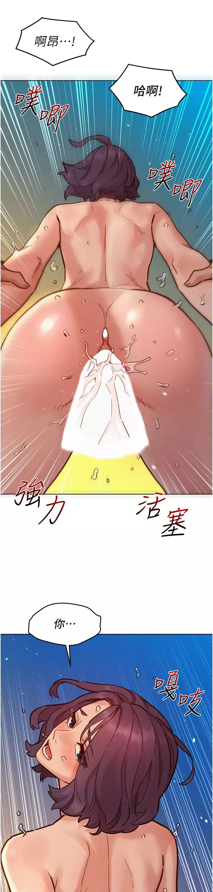 友情萬睡第86話-出爾反爾的渣男!