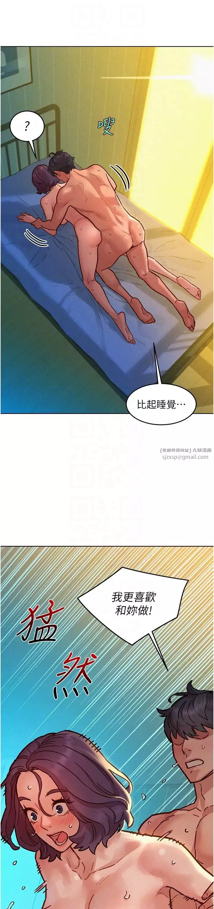 友情万睡-第86話-出爾反爾的渣男! - 图片 14