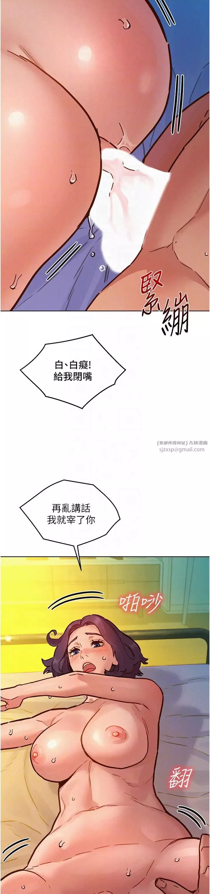 友情万睡-第86話-出爾反爾的渣男! - 图片 22