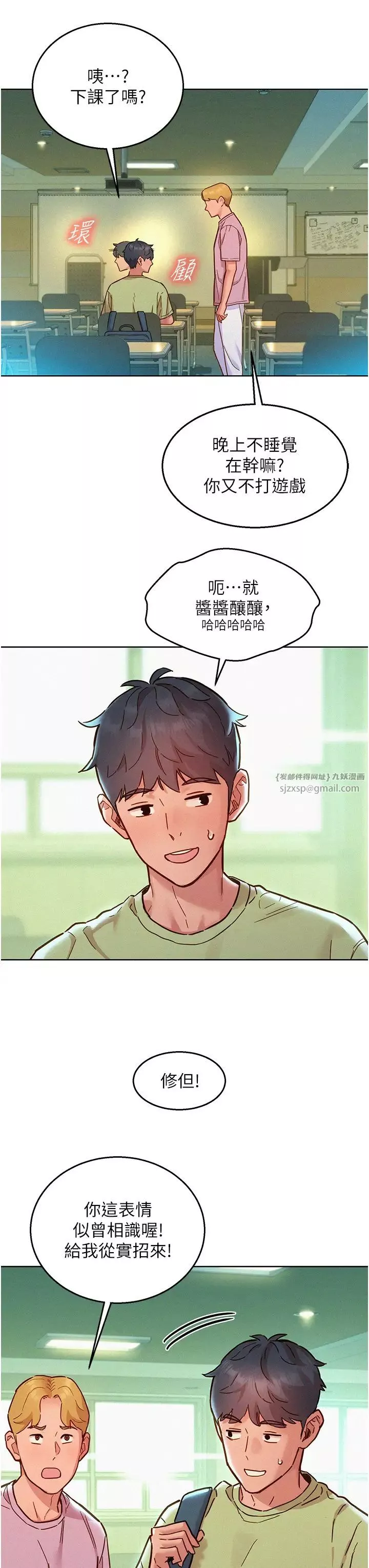 友情萬睡第86話-出爾反爾的渣男!