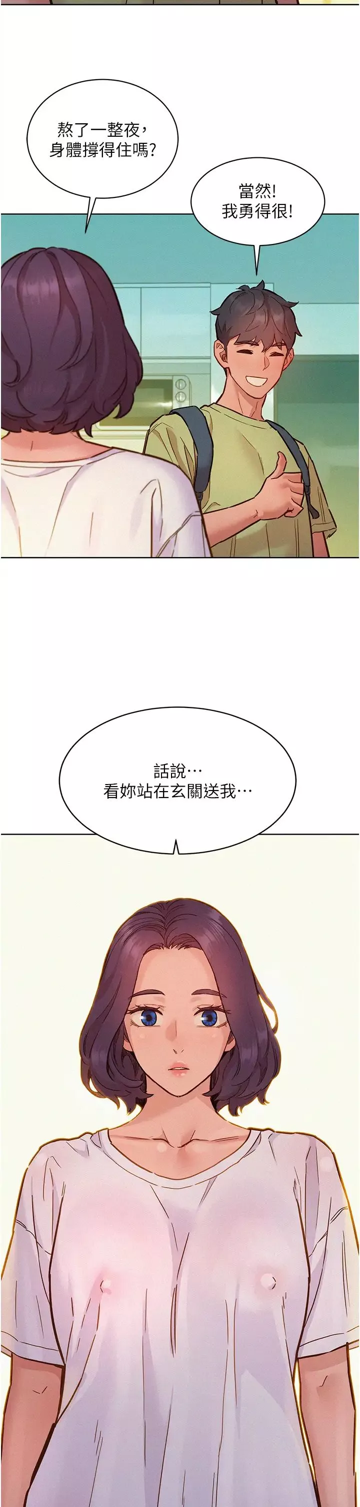 友情万睡-第86話-出爾反爾的渣男! - 图片 33