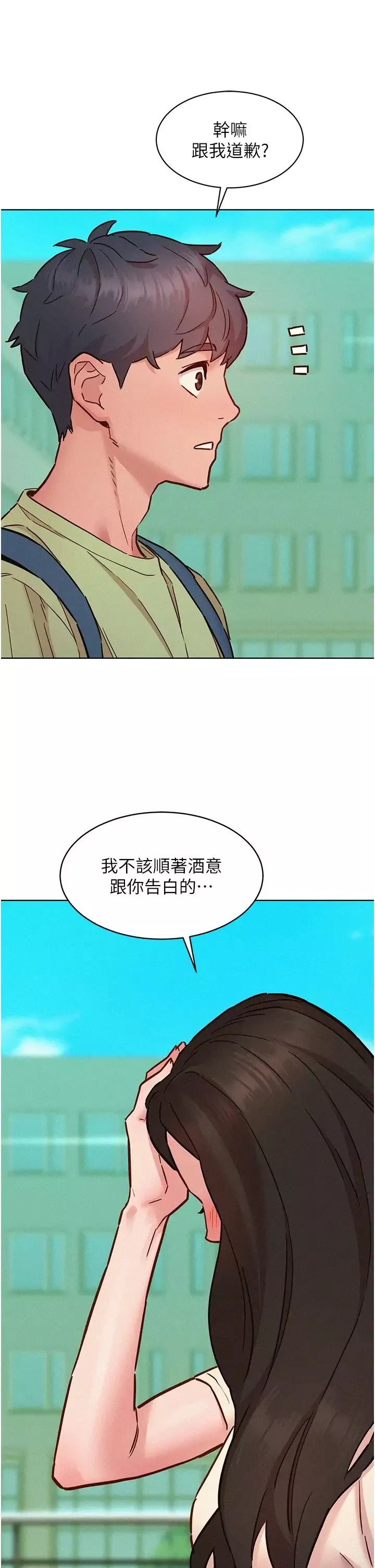 友情万睡-第86話-出爾反爾的渣男! - 图片 44