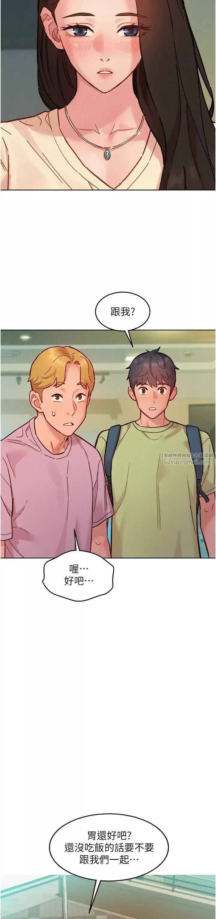 友情萬睡第86話-出爾反爾的渣男!