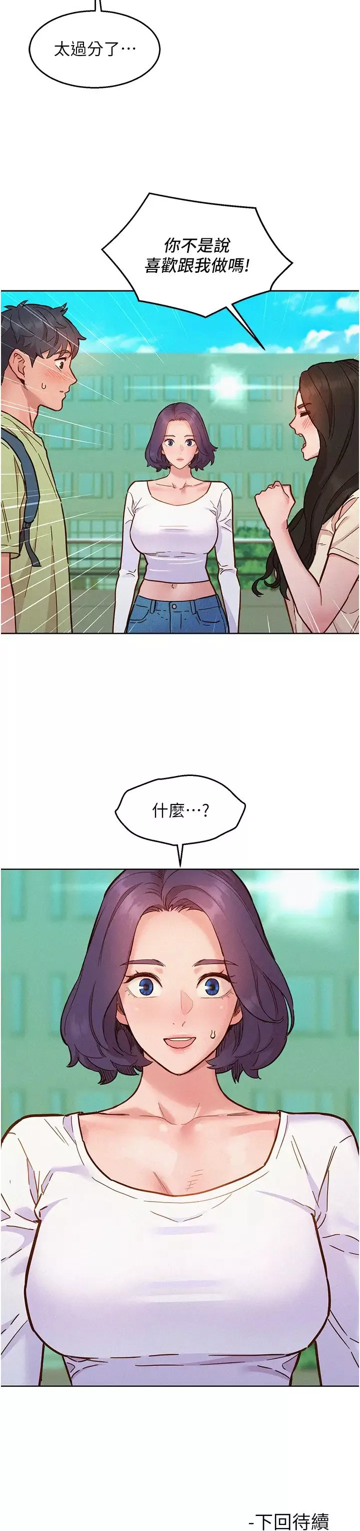 友情萬睡第86話-出爾反爾的渣男!