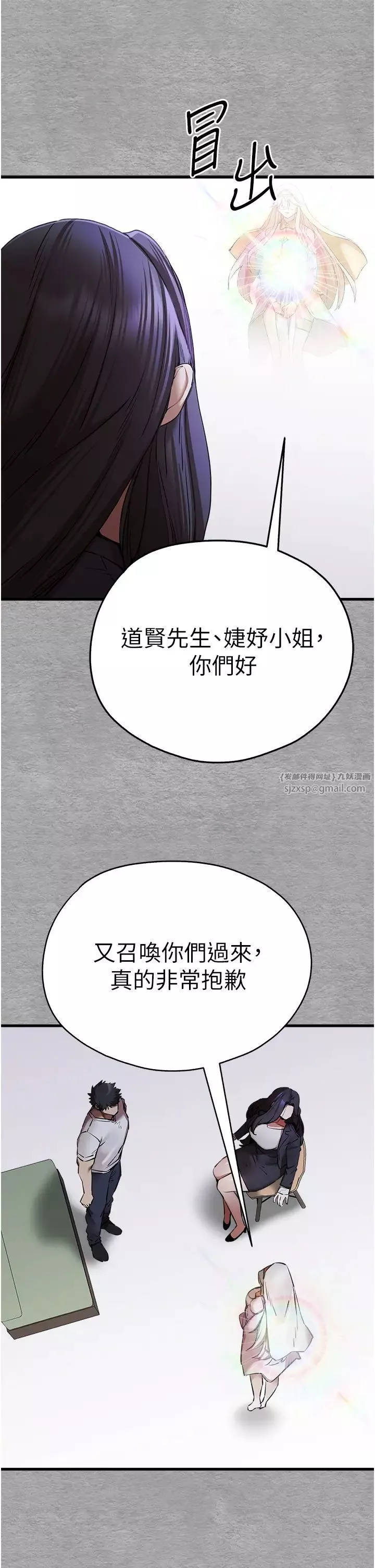 初次深交，請多指教第55話-妳是我的「小母狗」