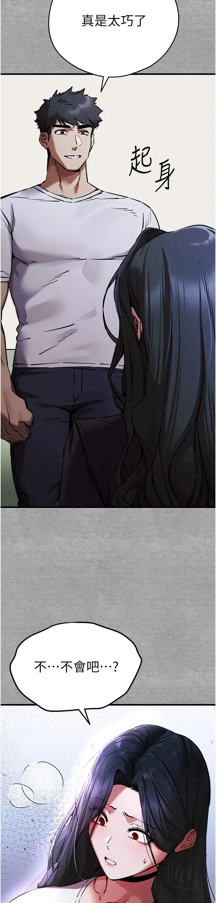 初次深交，请多指教第55話-妳是我的「小母狗」