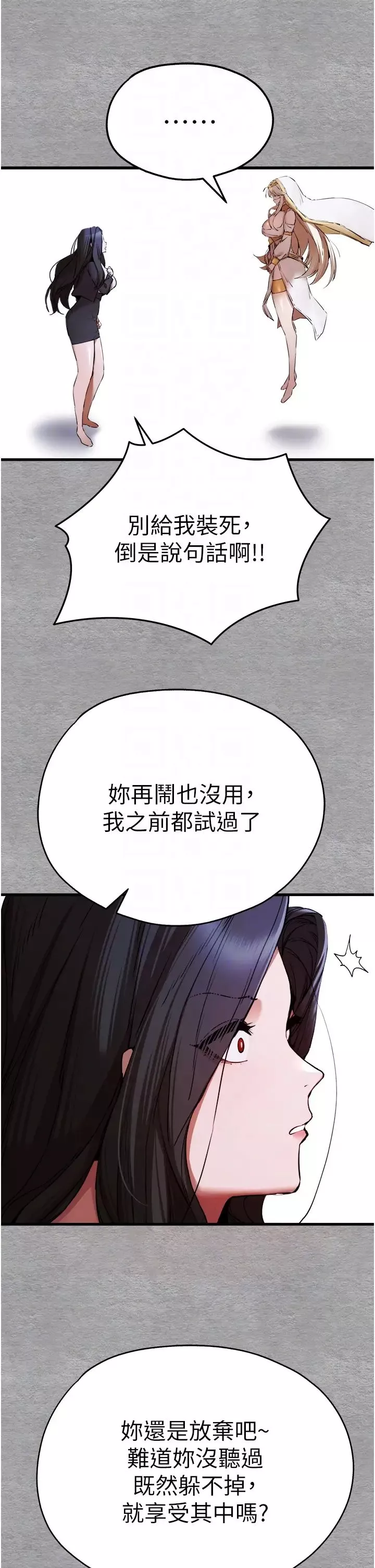 初次深交，请多指教-第55話-妳是我的「小母狗」 - 图片 10