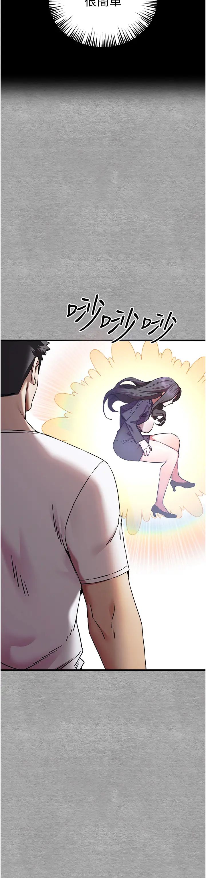 初次深交，請多指教第55話-妳是我的「小母狗」