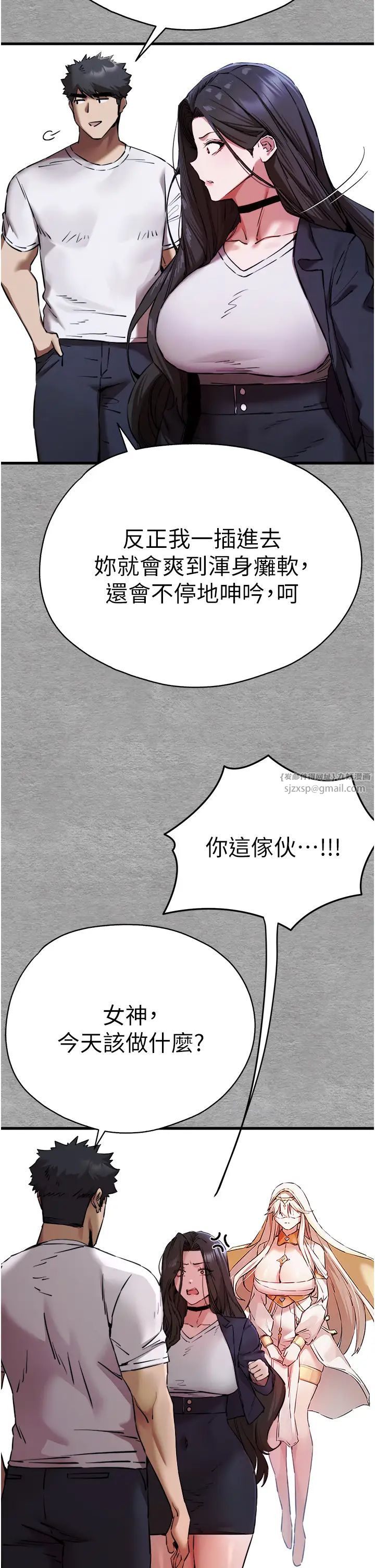 初次深交，请多指教第55話-妳是我的「小母狗」