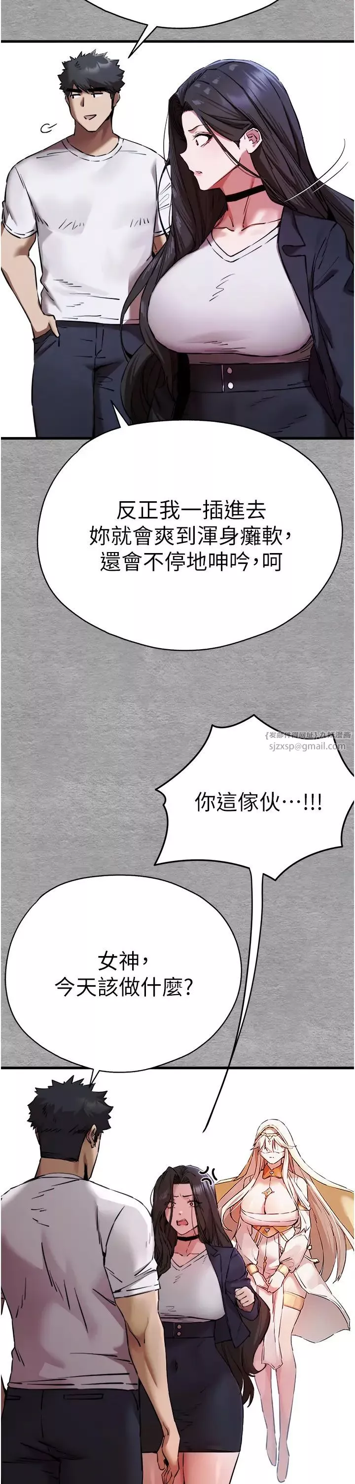 初次深交，请多指教-第55話-妳是我的「小母狗」 - 图片 11
