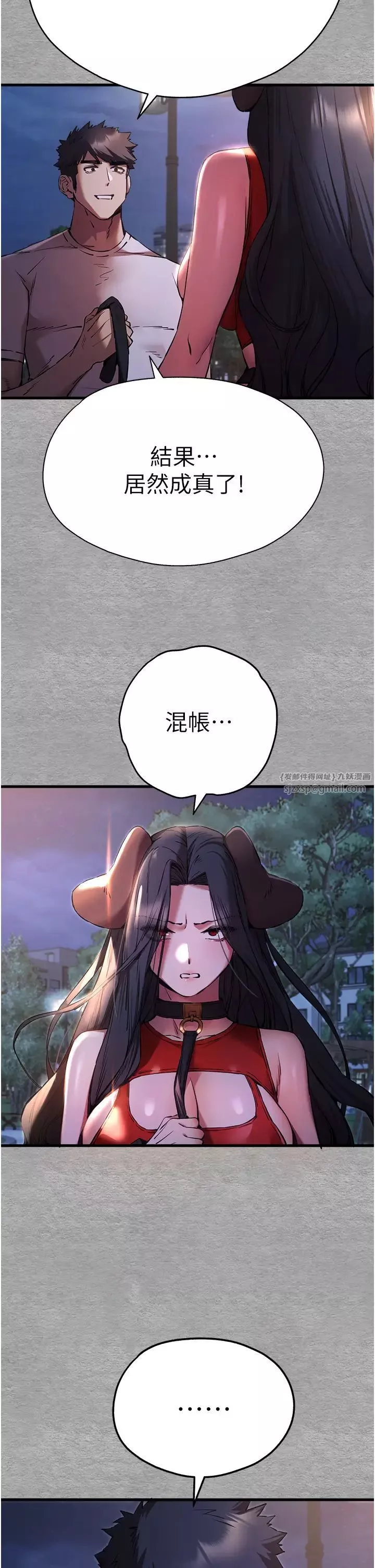 初次深交，請多指教第55話-妳是我的「小母狗」