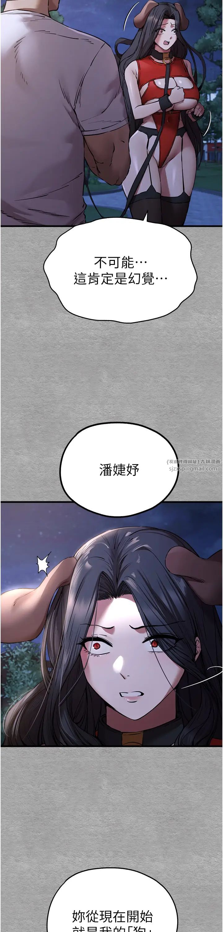 初次深交，请多指教第55話-妳是我的「小母狗」