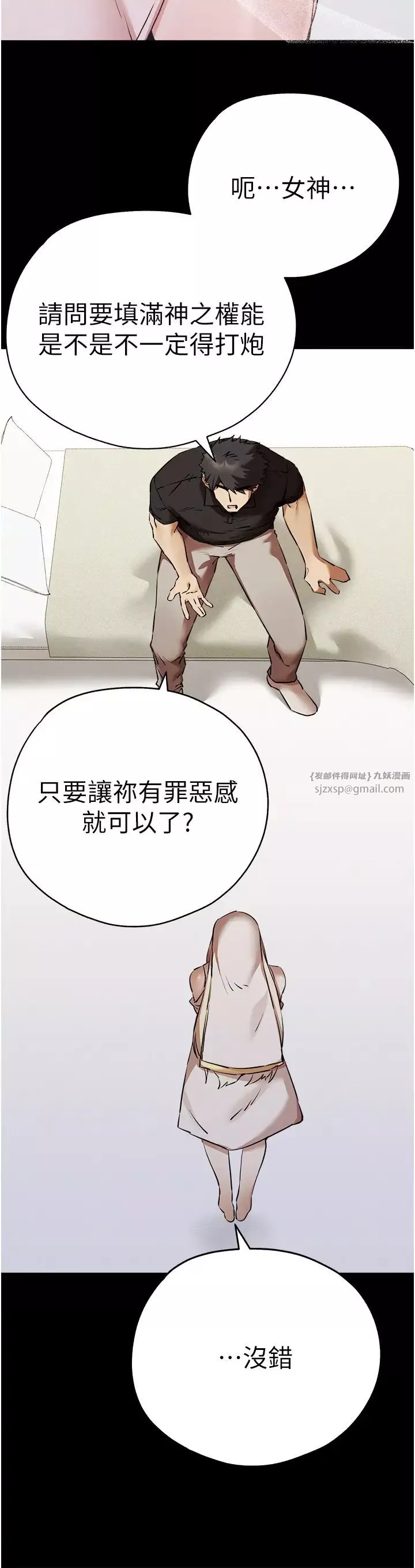 初次深交，请多指教-第55話-妳是我的「小母狗」 - 图片 31